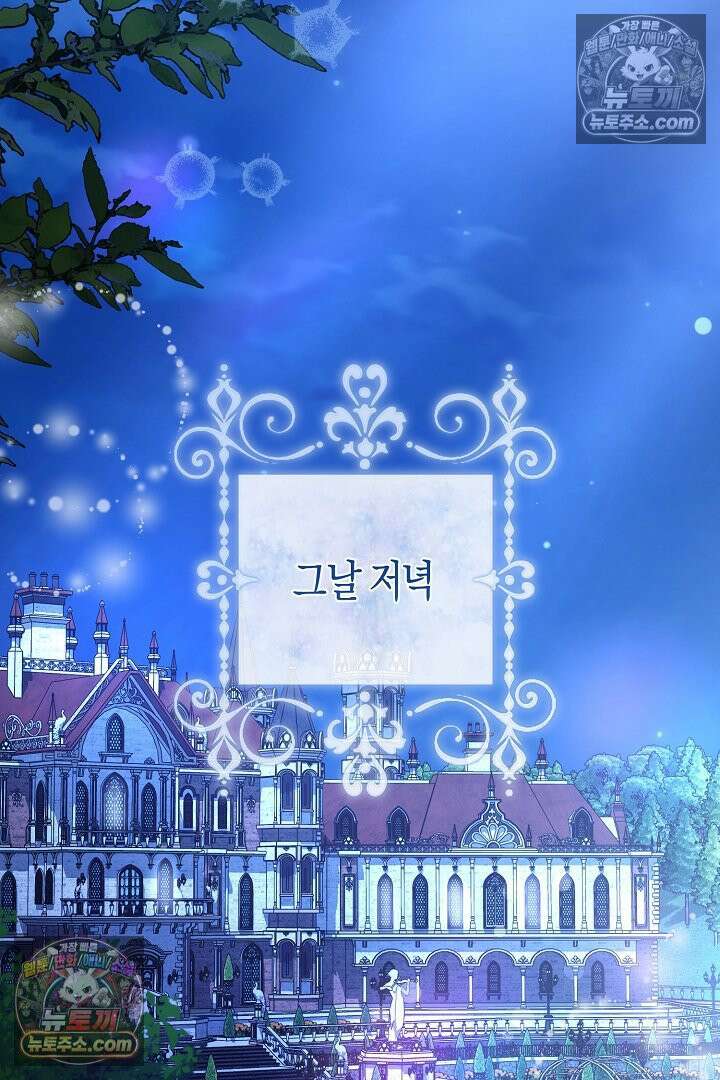 그녀가 악당을 돕는 이유 30화 8