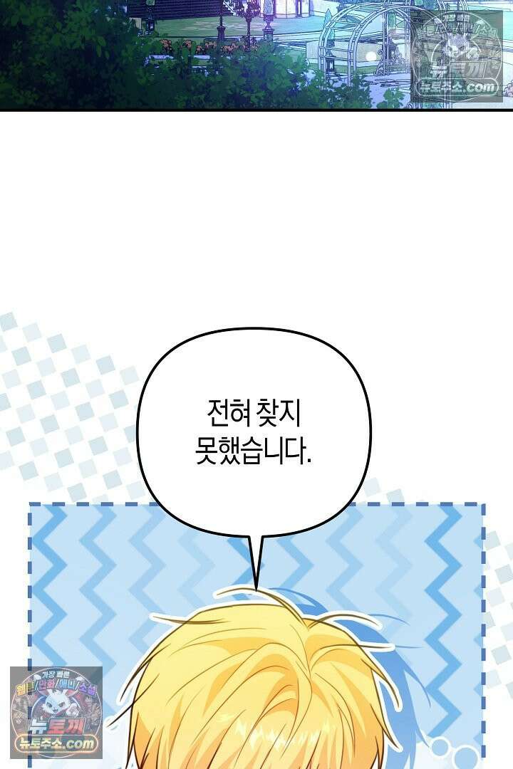 그녀가 악당을 돕는 이유 30화 9