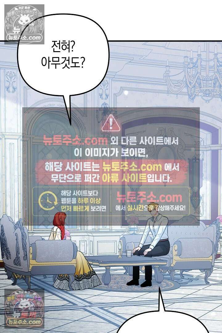 그녀가 악당을 돕는 이유 30화 11