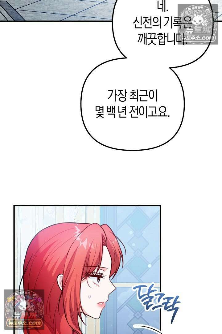 그녀가 악당을 돕는 이유 30화 12