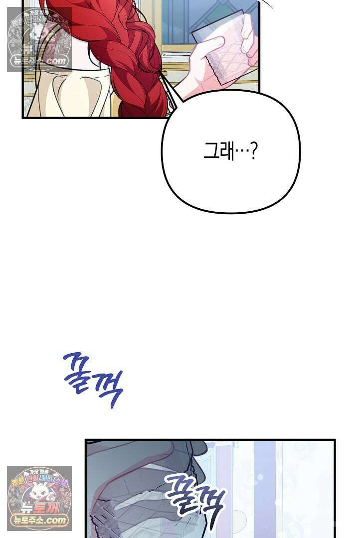 그녀가 악당을 돕는 이유 30화 13