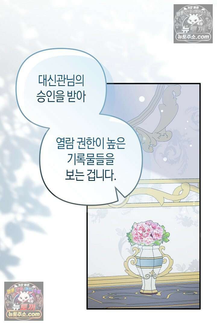 그녀가 악당을 돕는 이유 30화 16