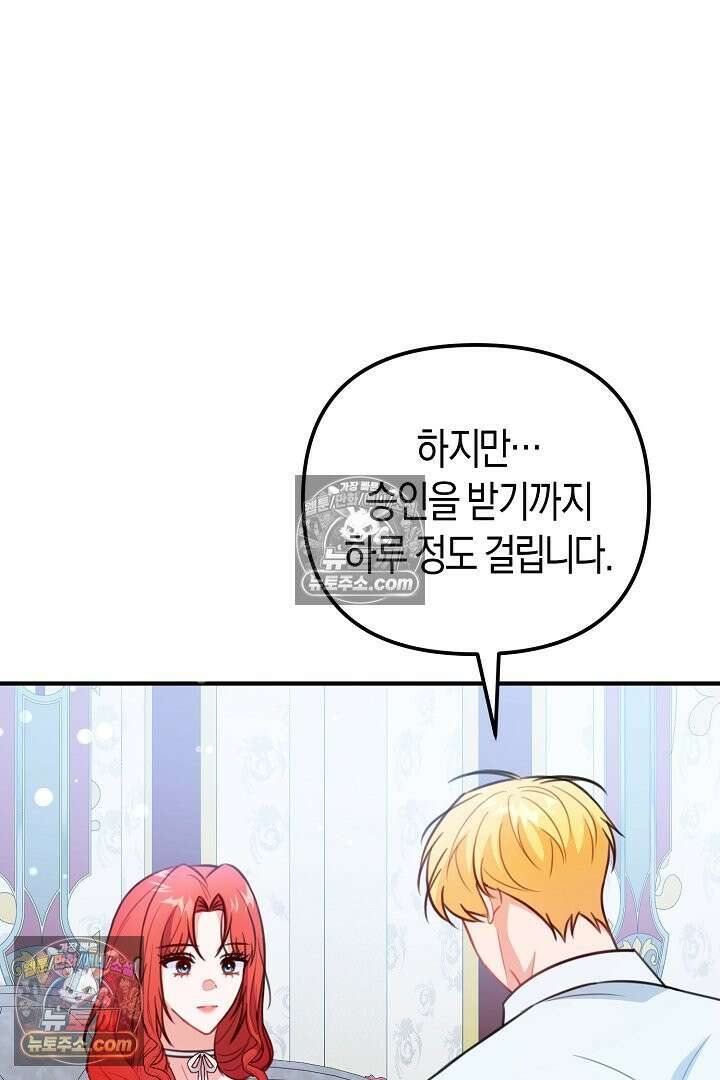 그녀가 악당을 돕는 이유 30화 17