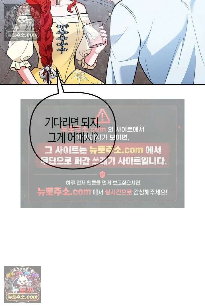 그녀가 악당을 돕는 이유 30화 18