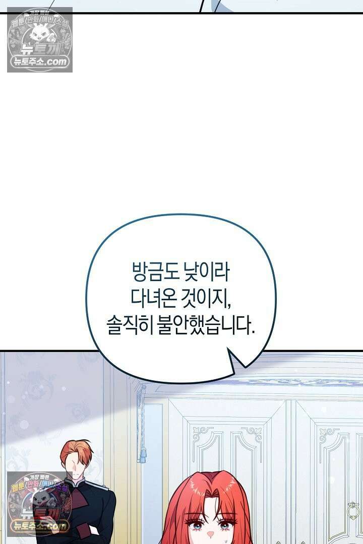 그녀가 악당을 돕는 이유 30화 20