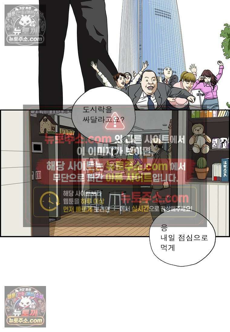 달마부장 시즌2 99화 도시락 2