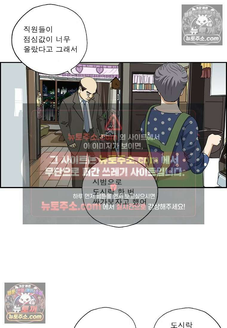 달마부장 시즌2 99화 도시락 3