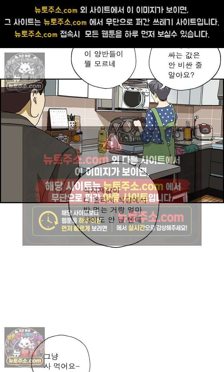 달마부장 시즌2 99화 도시락 4