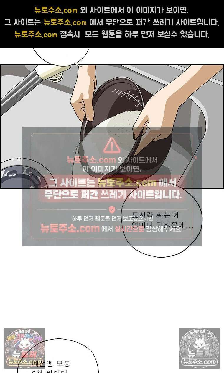 달마부장 시즌2 99화 도시락 5