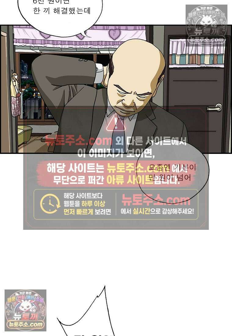달마부장 시즌2 99화 도시락 6