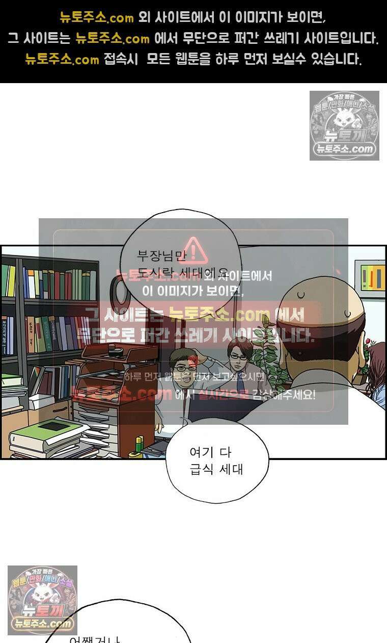 달마부장 시즌2 99화 도시락 9