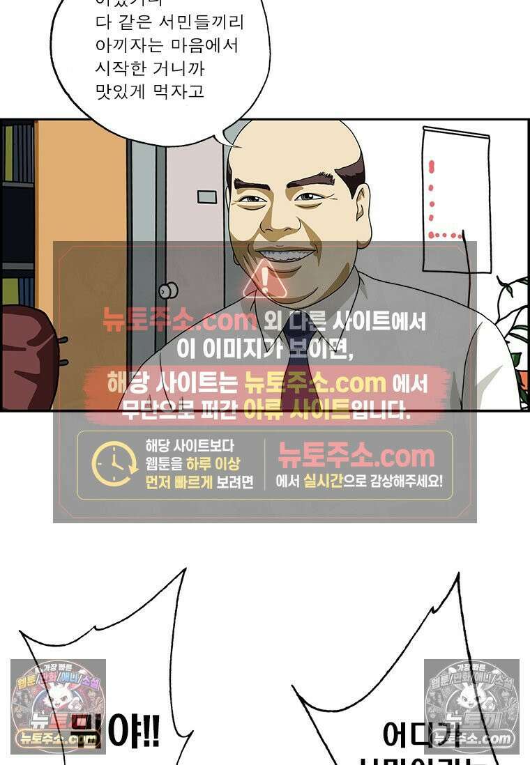 달마부장 시즌2 99화 도시락 10