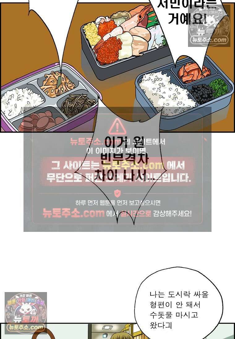달마부장 시즌2 99화 도시락 11