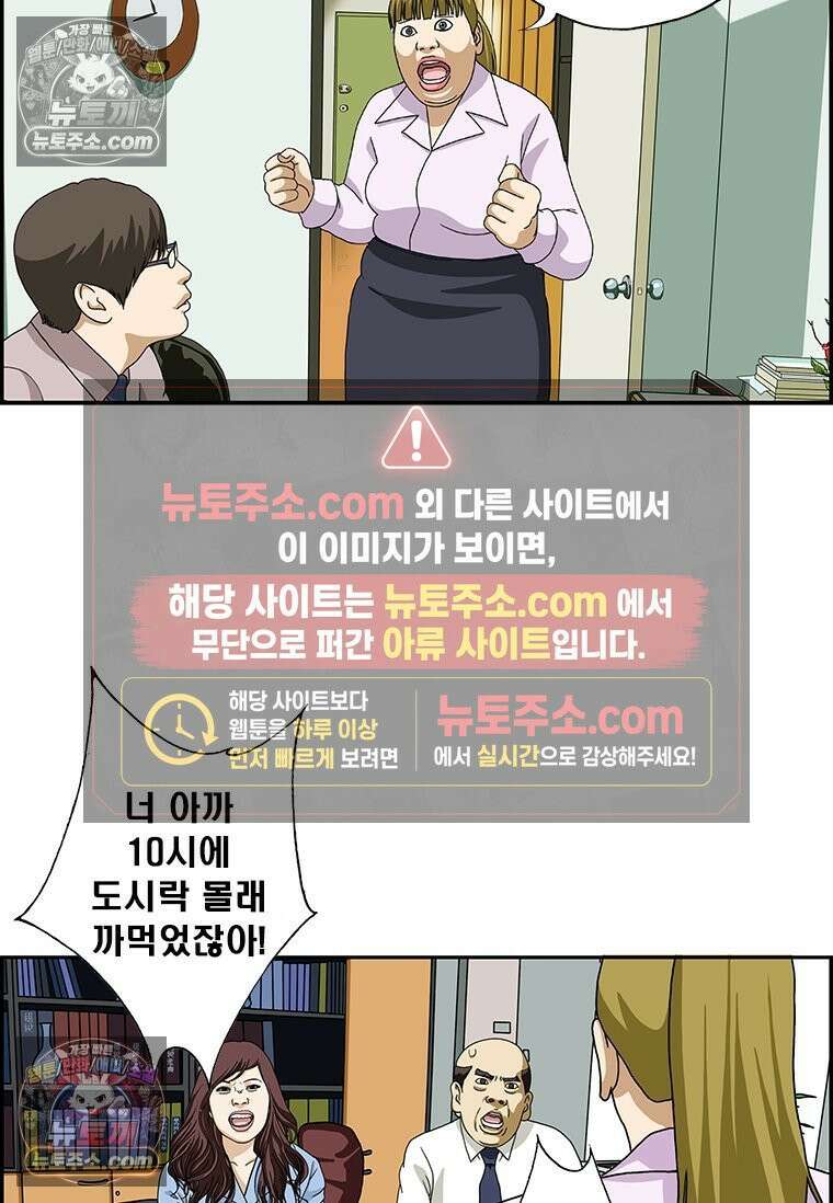 달마부장 시즌2 99화 도시락 12