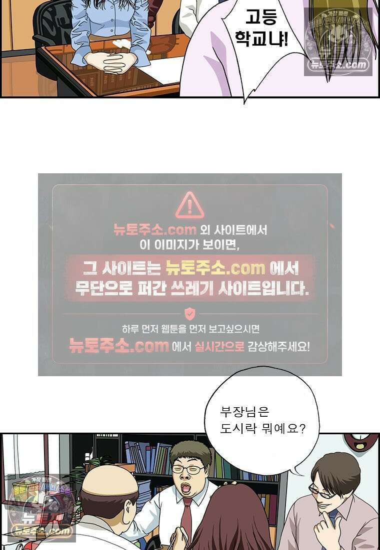 달마부장 시즌2 99화 도시락 13