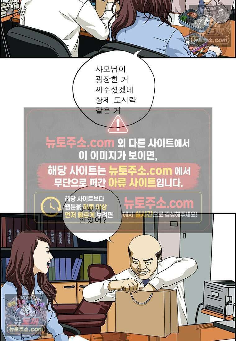 달마부장 시즌2 99화 도시락 14