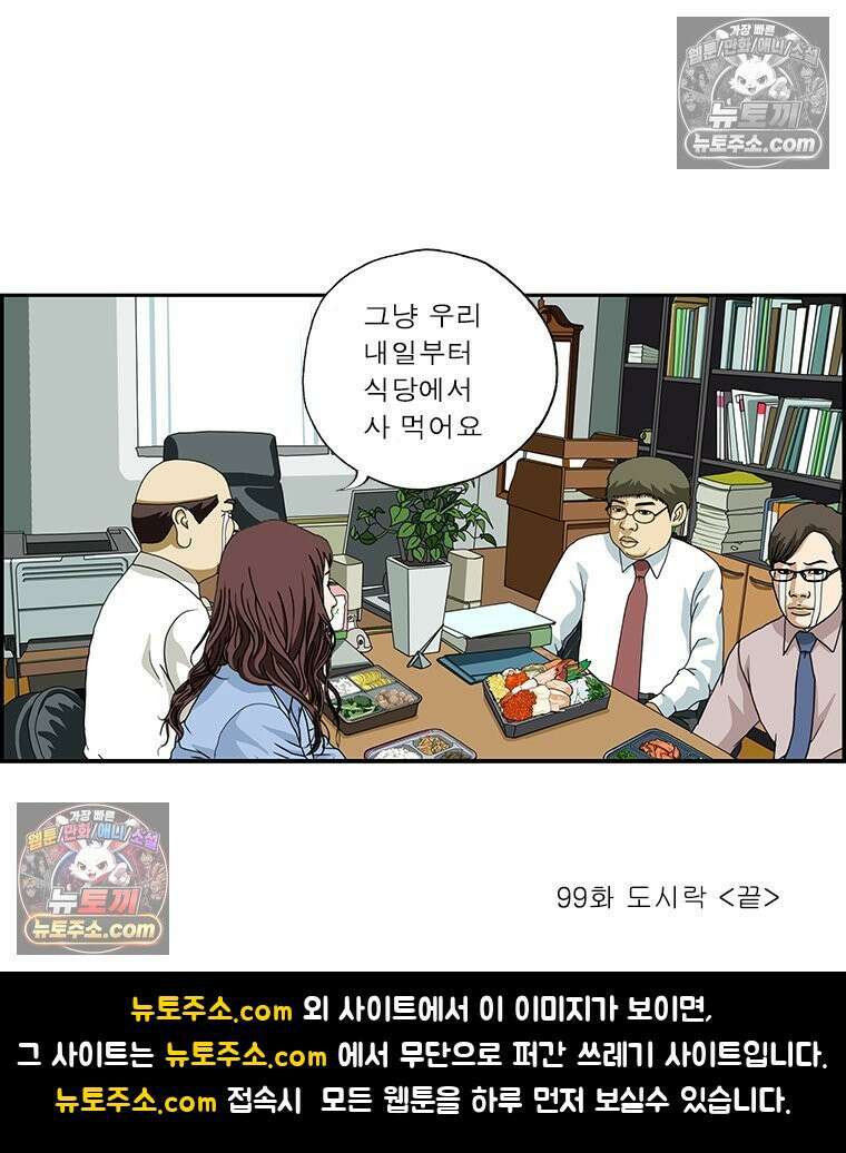 달마부장 시즌2 99화 도시락 16