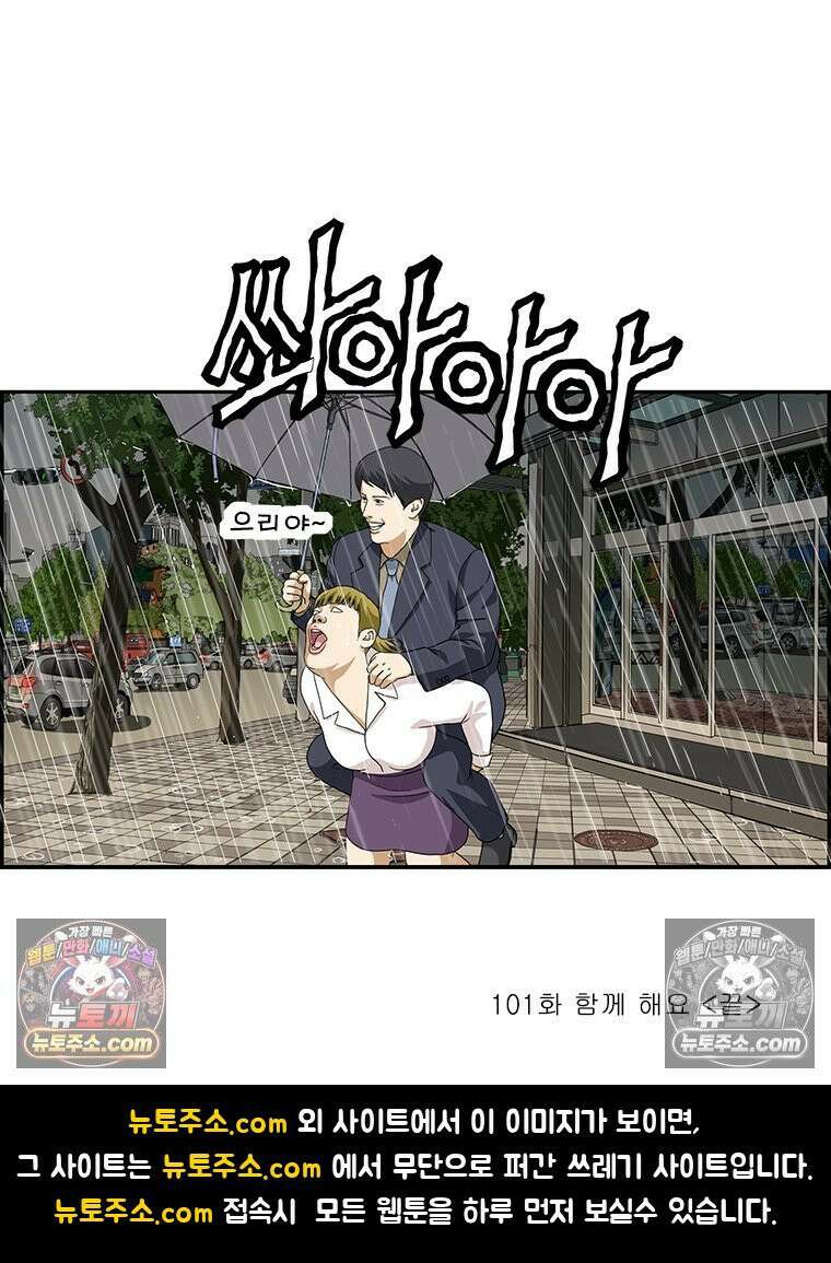 달마부장 시즌2 101화 같이 해요 16