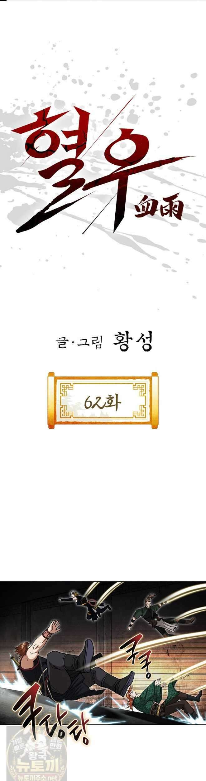 혈우 62화 1