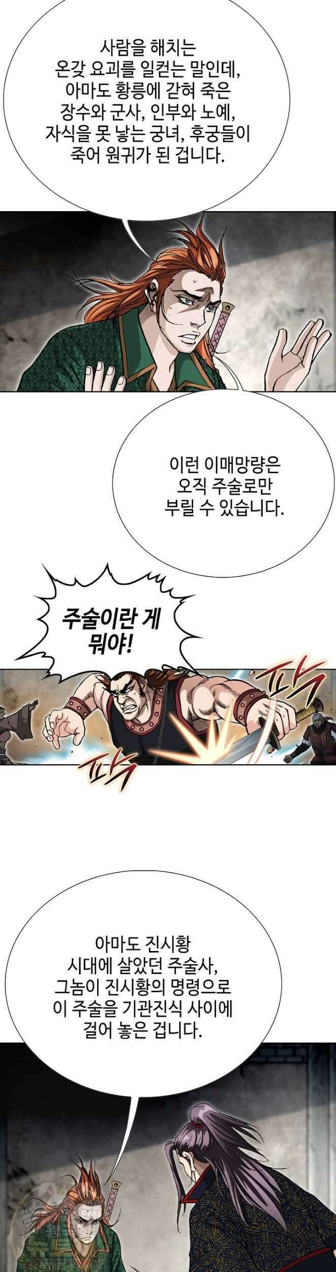 혈우 62화 35