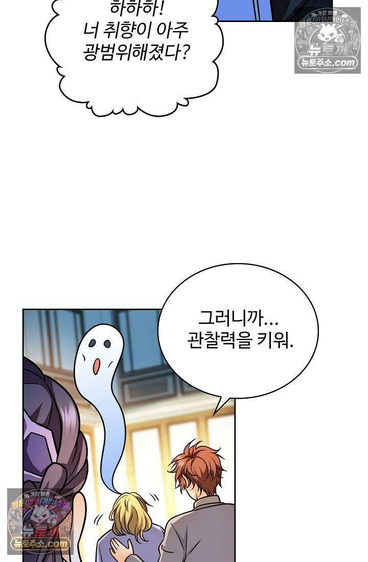 전직법사 984화 28