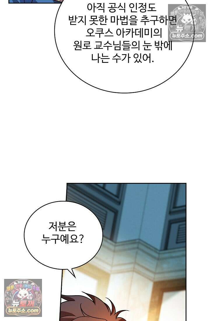 전직법사 984화 40