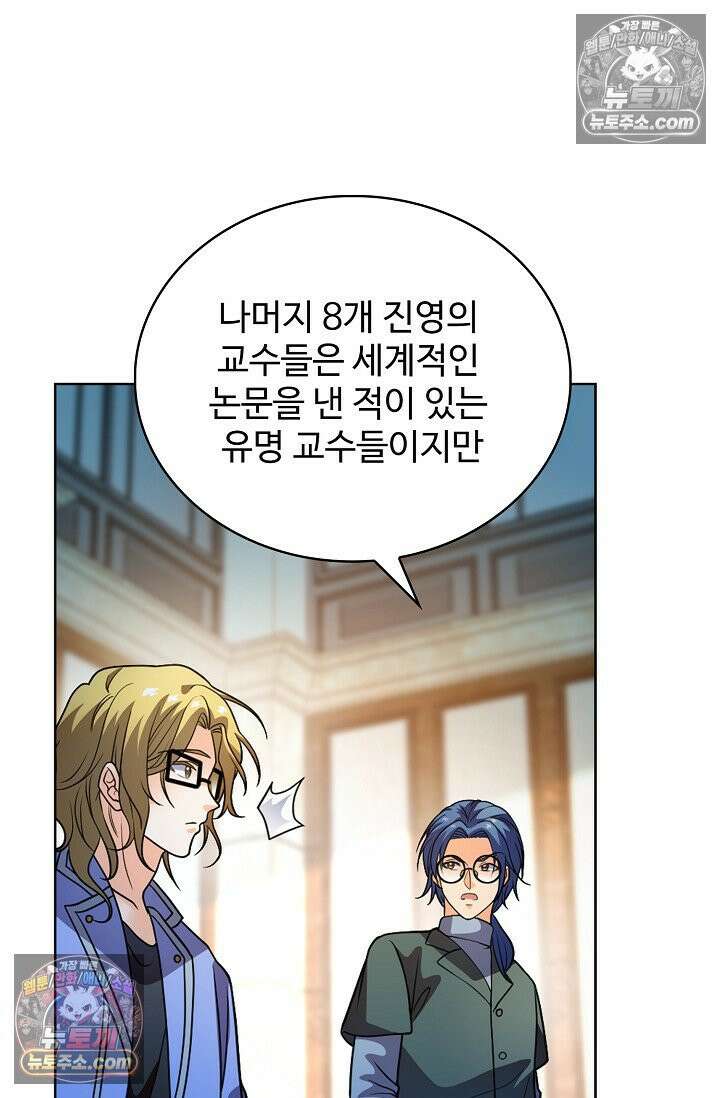 전직법사 984화 61