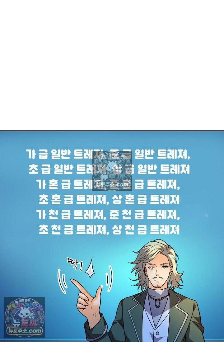 전직법사 984화 69