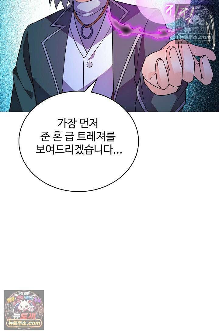 전직법사 984화 71