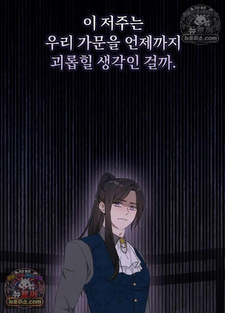 악녀 부활 24시 46화 12