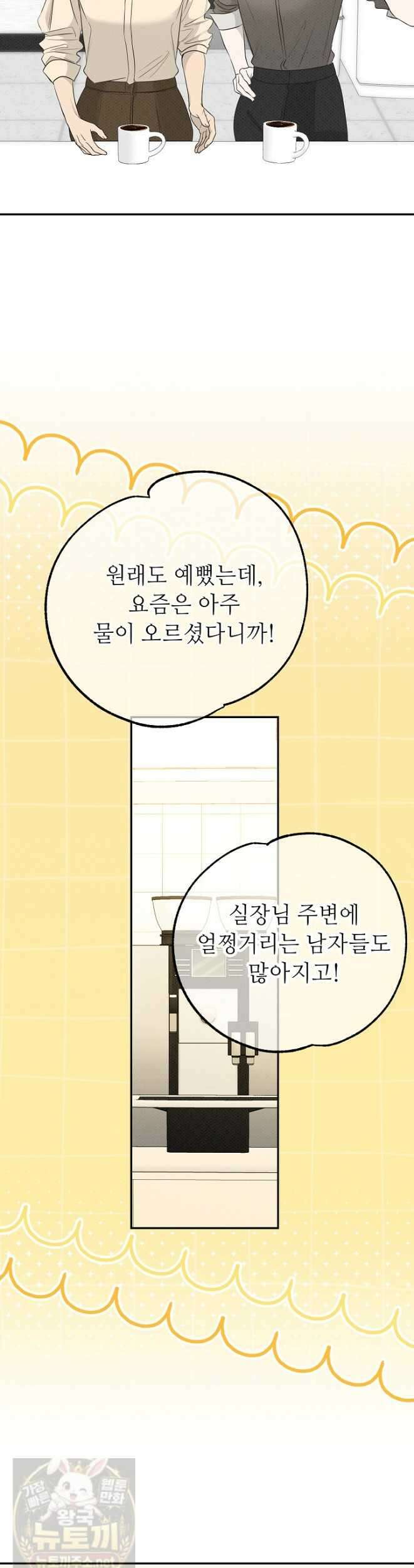 나쁜 비서 58화 5