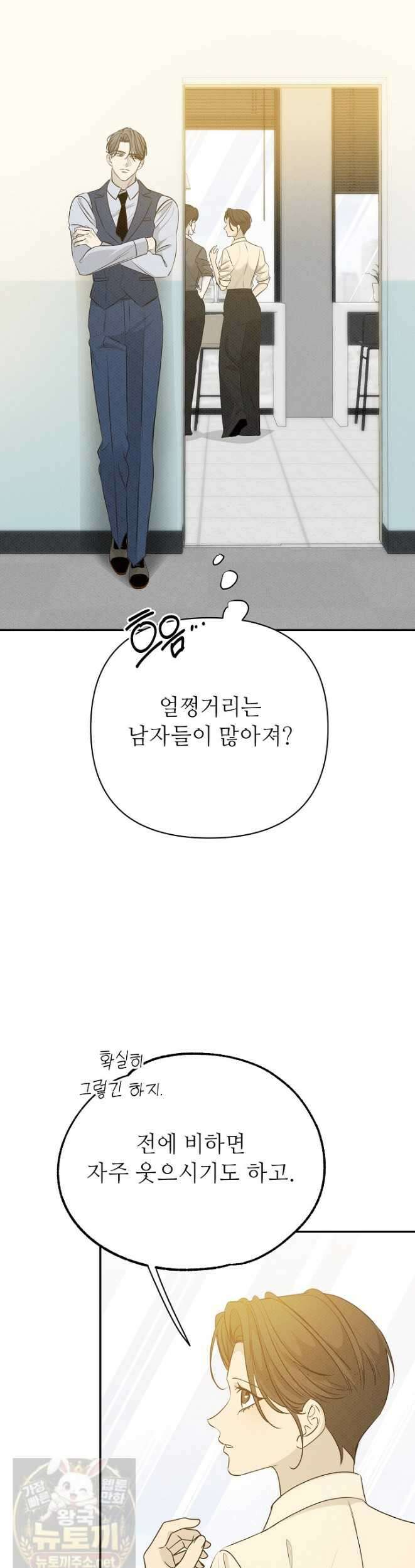 나쁜 비서 58화 6