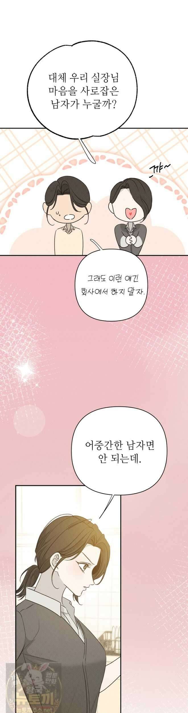 나쁜 비서 58화 8
