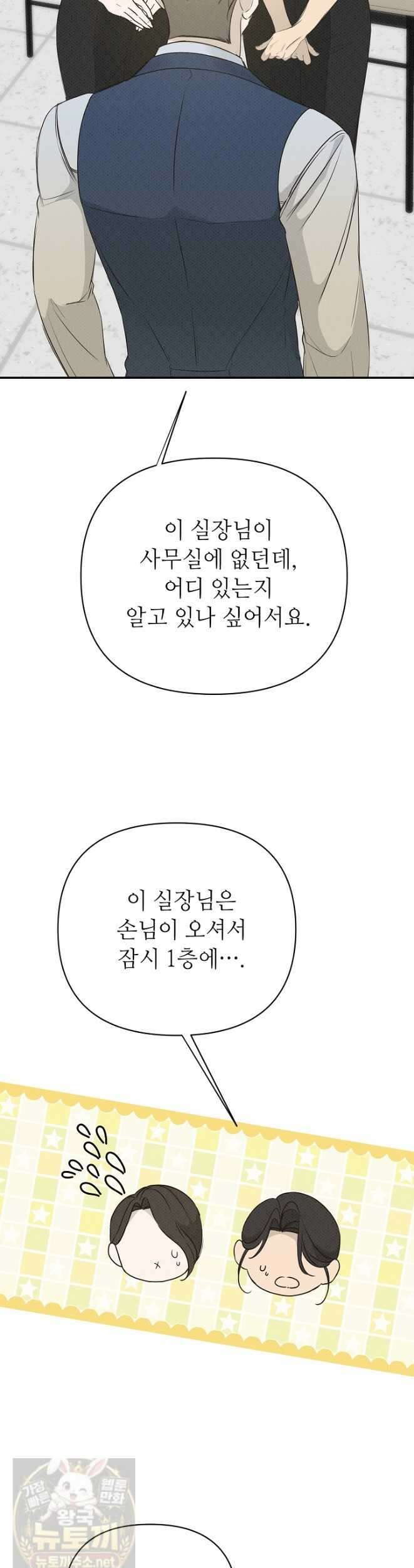 나쁜 비서 58화 11