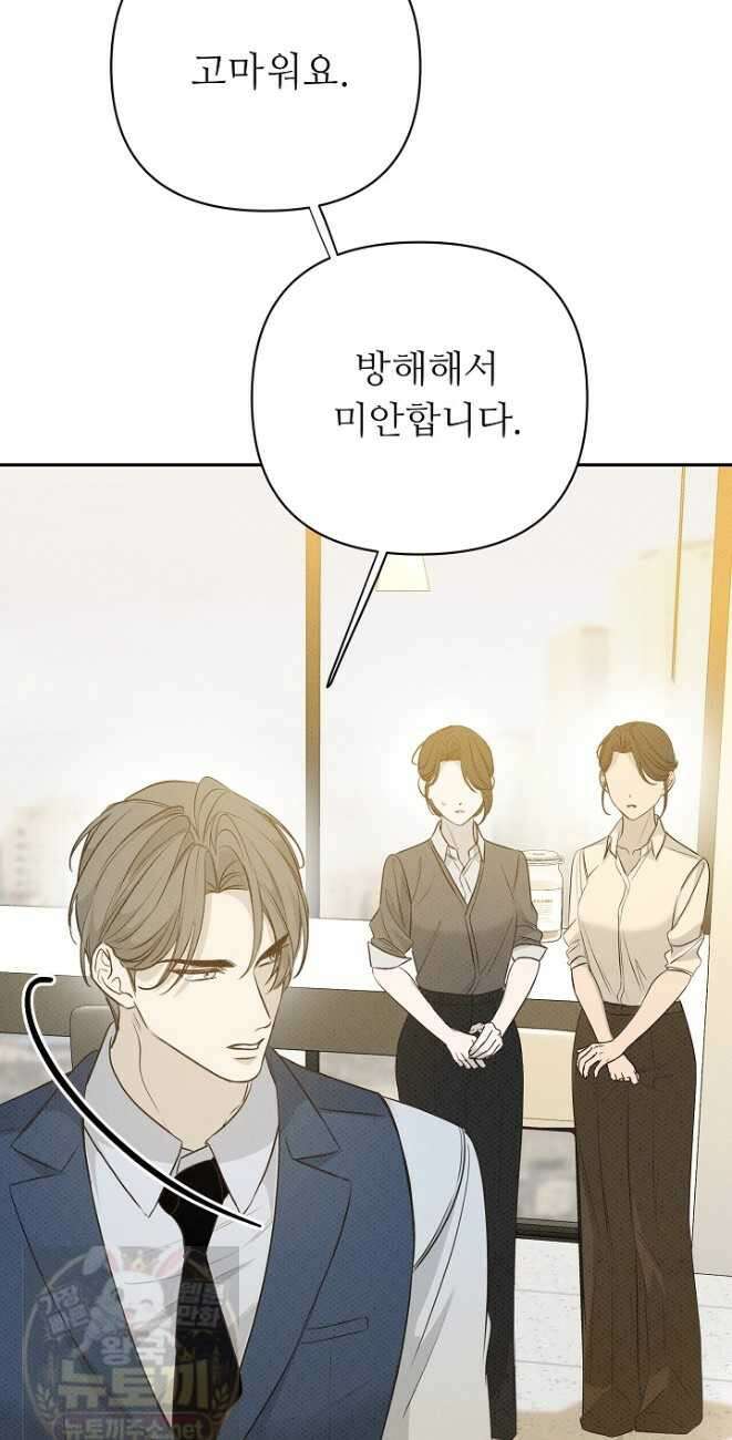 나쁜 비서 58화 12