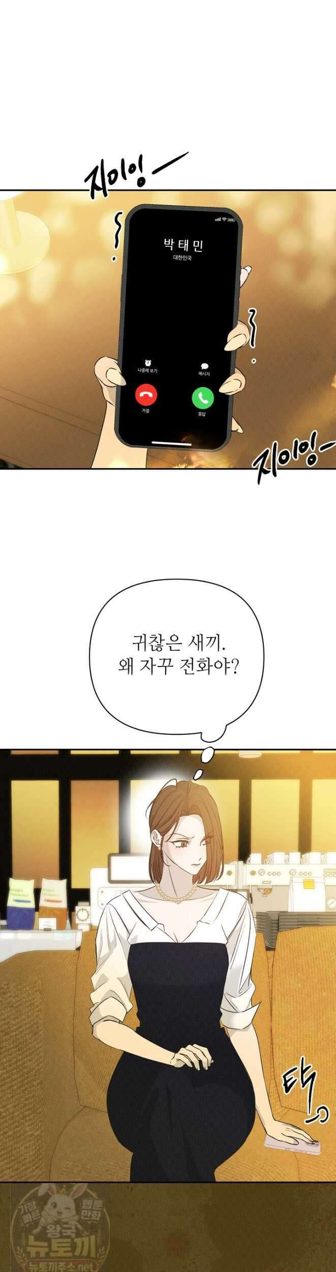 나쁜 비서 58화 16