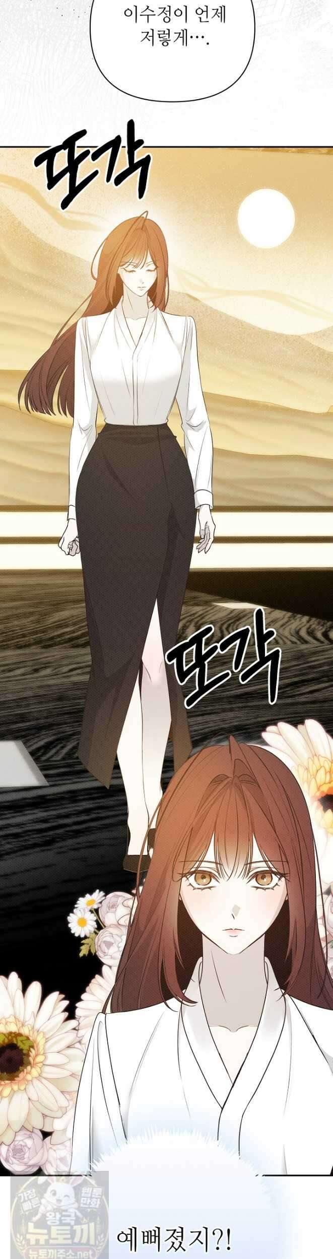 나쁜 비서 58화 18