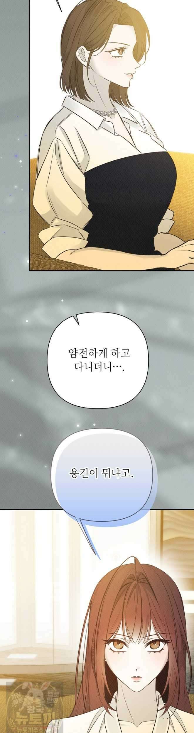 나쁜 비서 58화 21