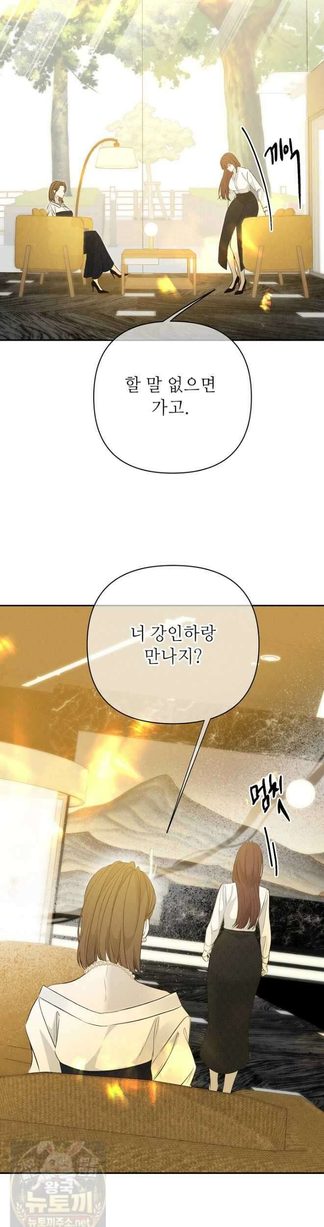 나쁜 비서 58화 23