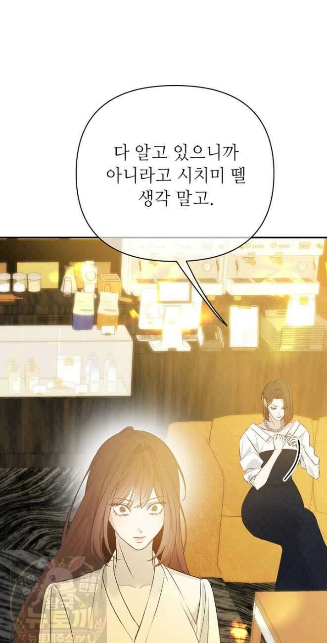 나쁜 비서 58화 24