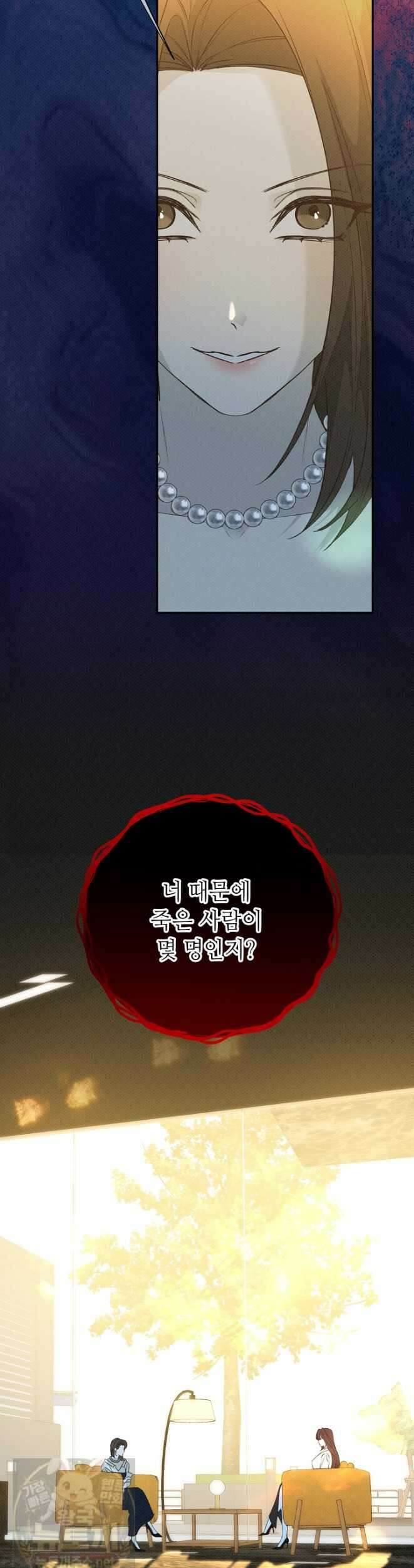 나쁜 비서 58화 29