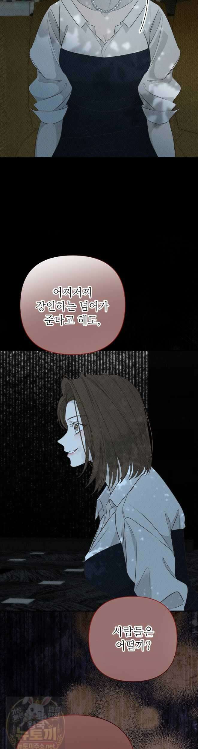 나쁜 비서 58화 38