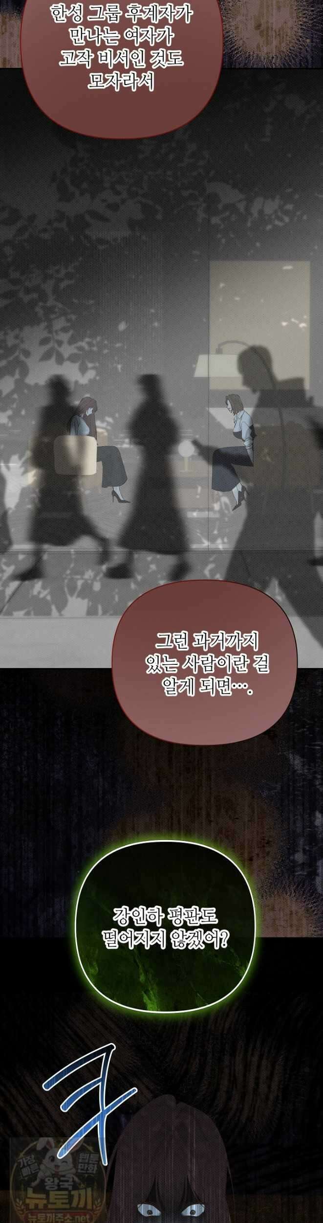 나쁜 비서 58화 39