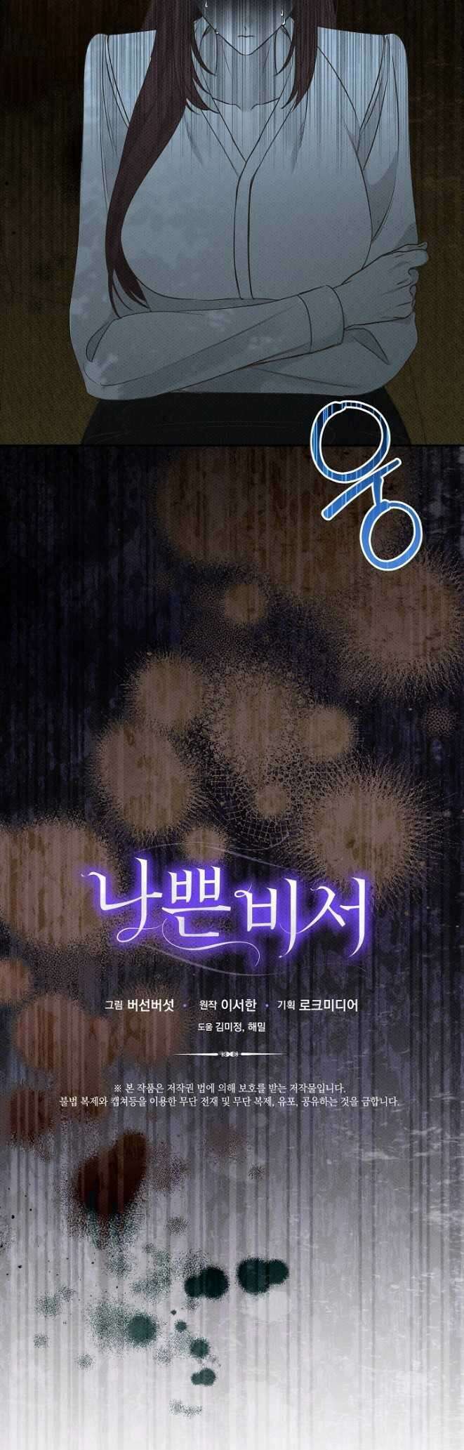 나쁜 비서 58화 40