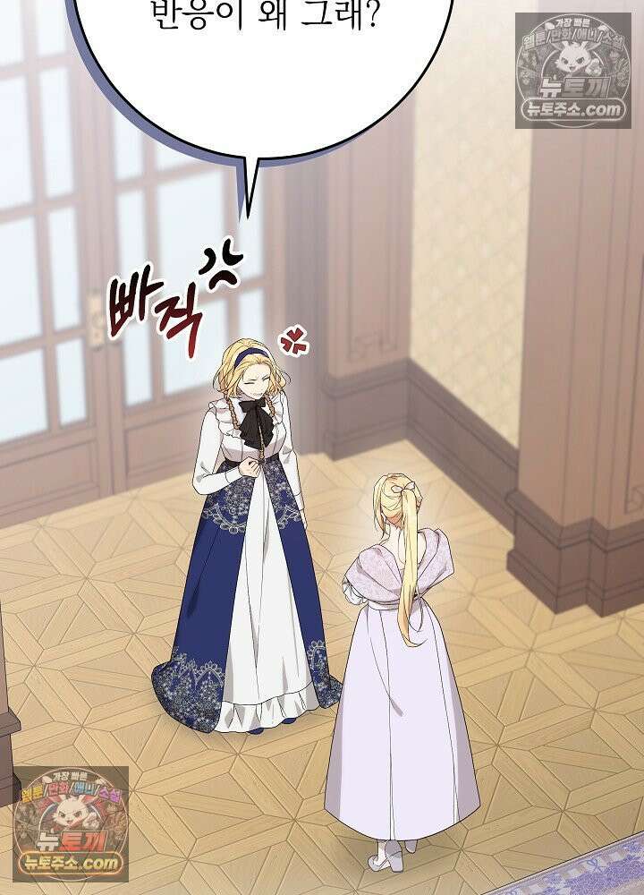 악녀 부활 24시 52화 10