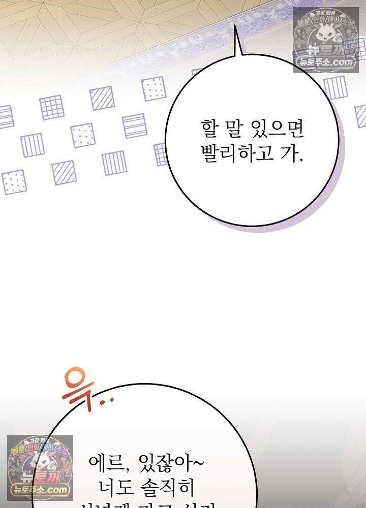 악녀 부활 24시 52화 11