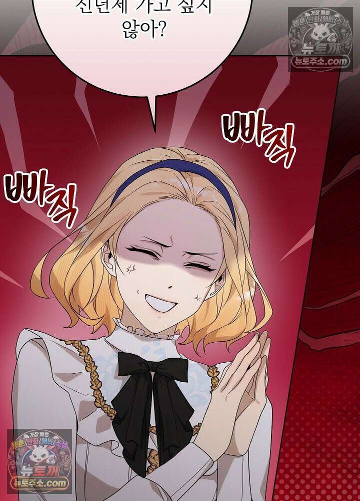 악녀 부활 24시 52화 12