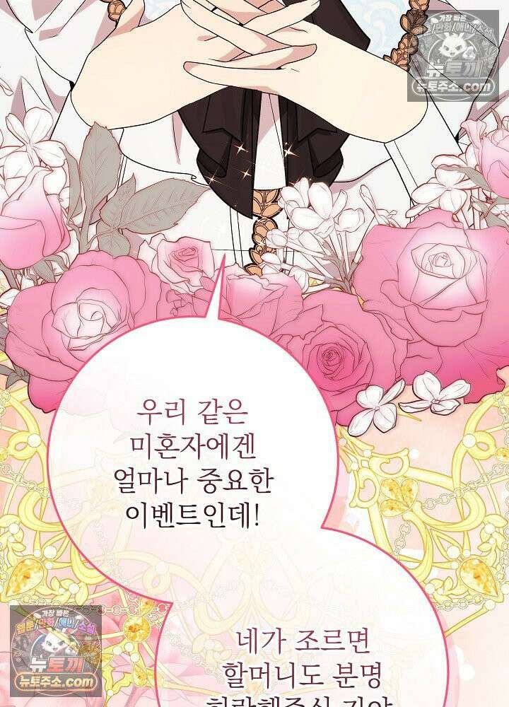 악녀 부활 24시 52화 21