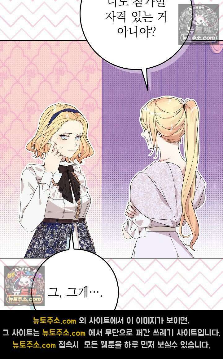 악녀 부활 24시 52화 23