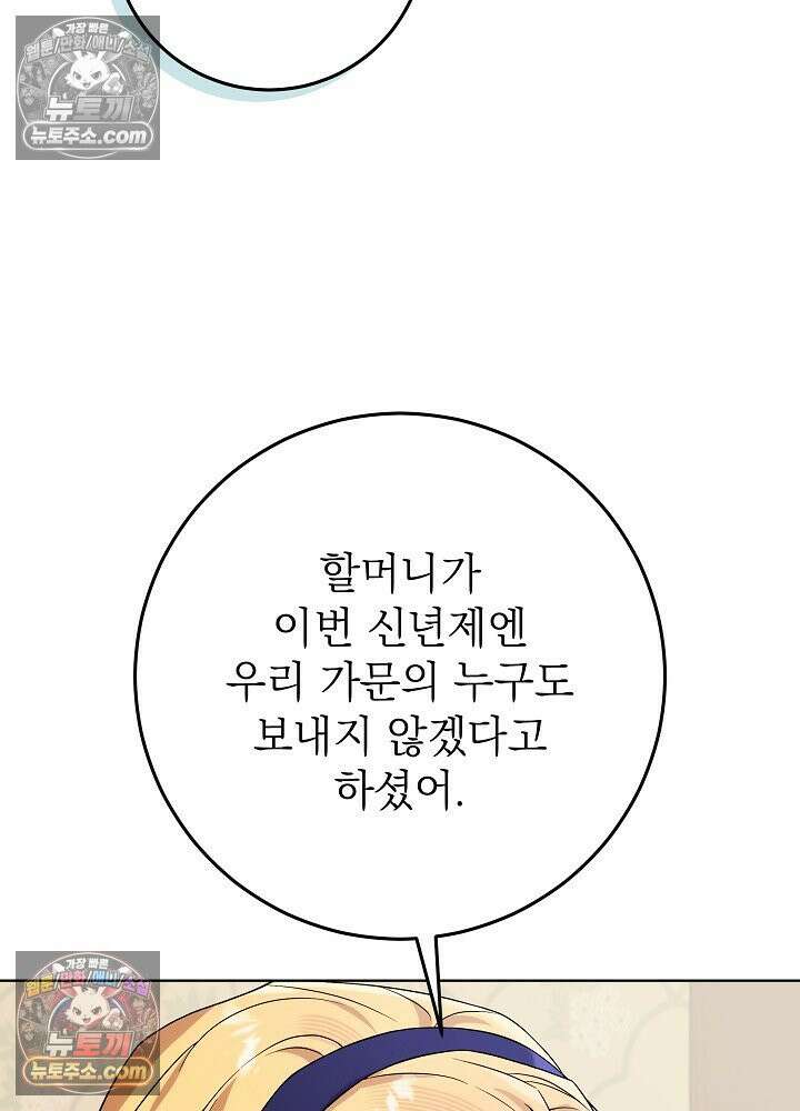 악녀 부활 24시 52화 24